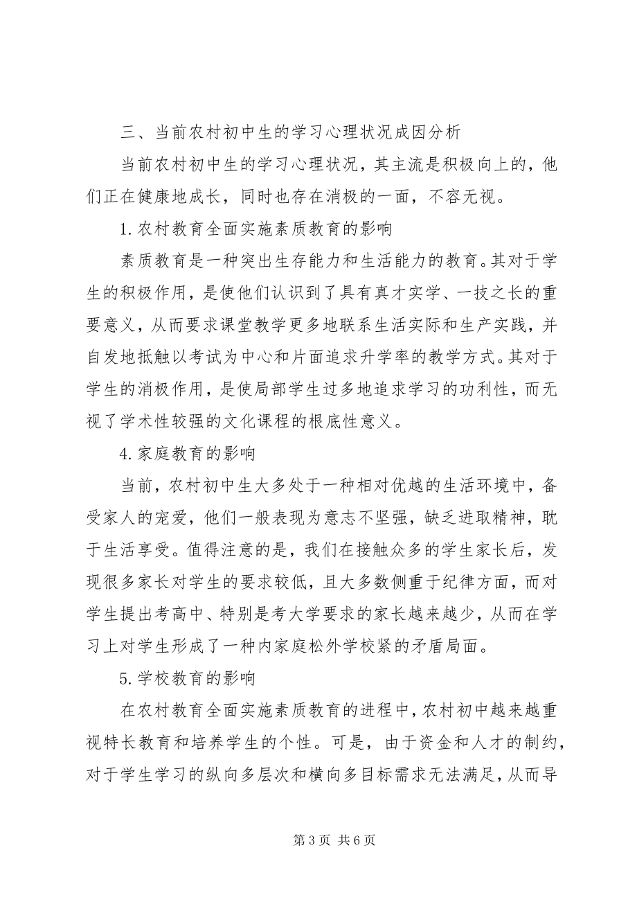 2023年学习心理与学习特点分析报告.docx_第3页