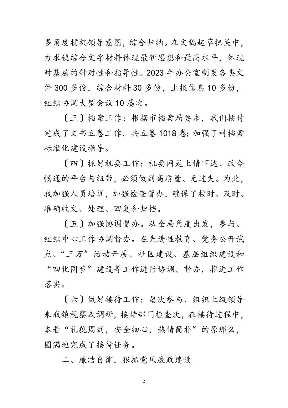 2023年工业园主任述职述廉述学报告范文.doc_第2页