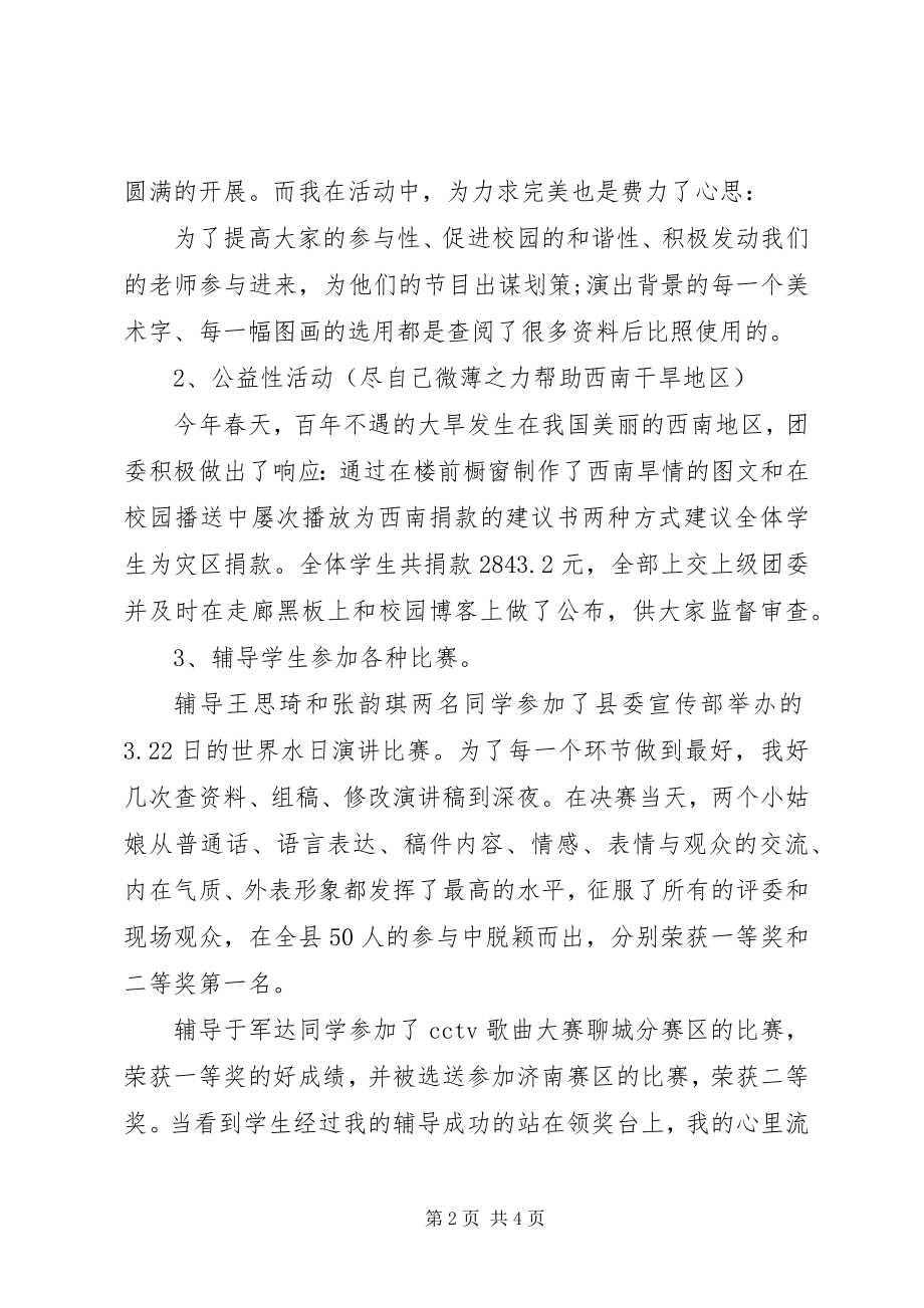 2023年学校团委书记述职报告学校团委书记述职报告.docx_第2页