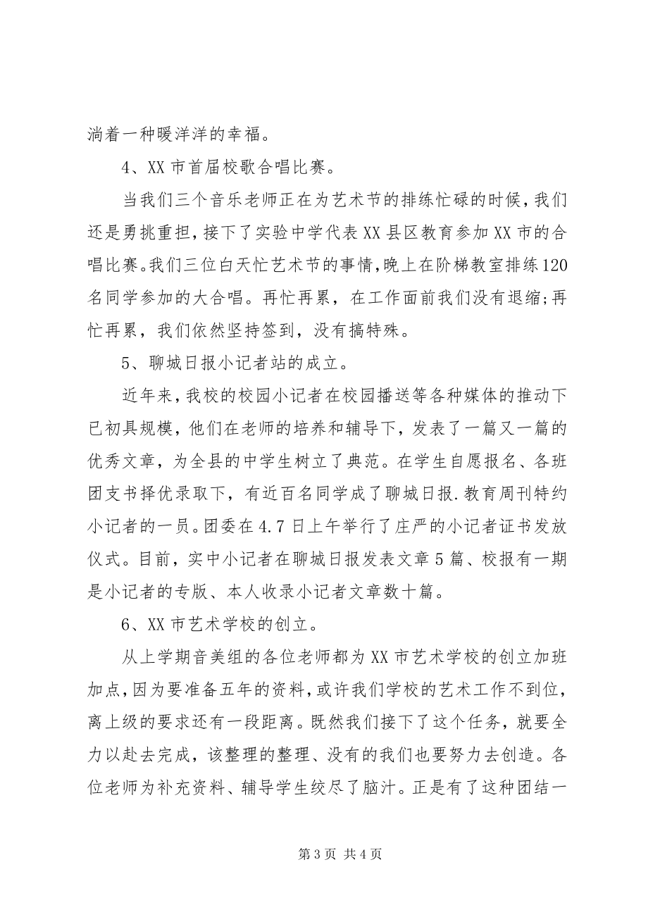 2023年学校团委书记述职报告学校团委书记述职报告.docx_第3页