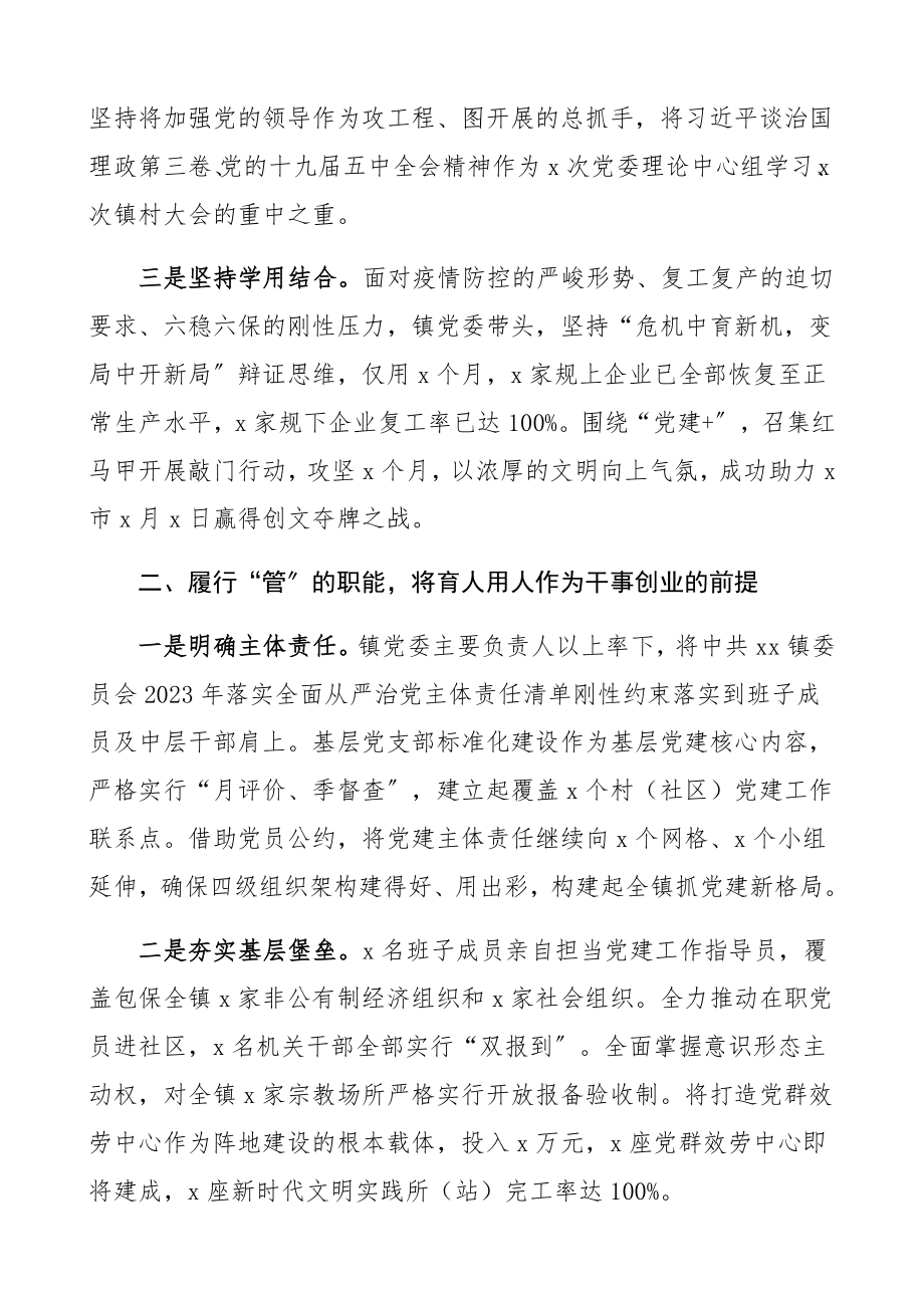 乡镇党委2023年度落实全面从严治党主体责任、营造良好政治生态情况报告工作总结汇报报告.docx_第2页