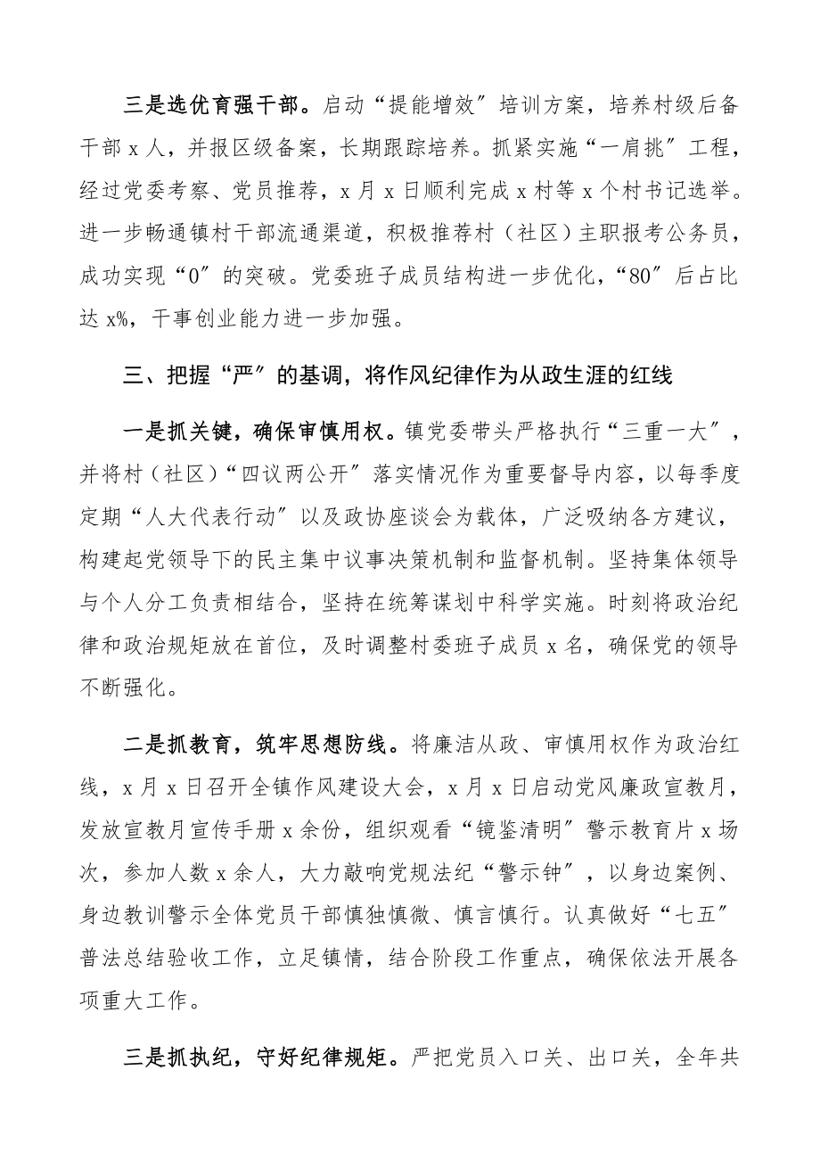 乡镇党委2023年度落实全面从严治党主体责任、营造良好政治生态情况报告工作总结汇报报告.docx_第3页