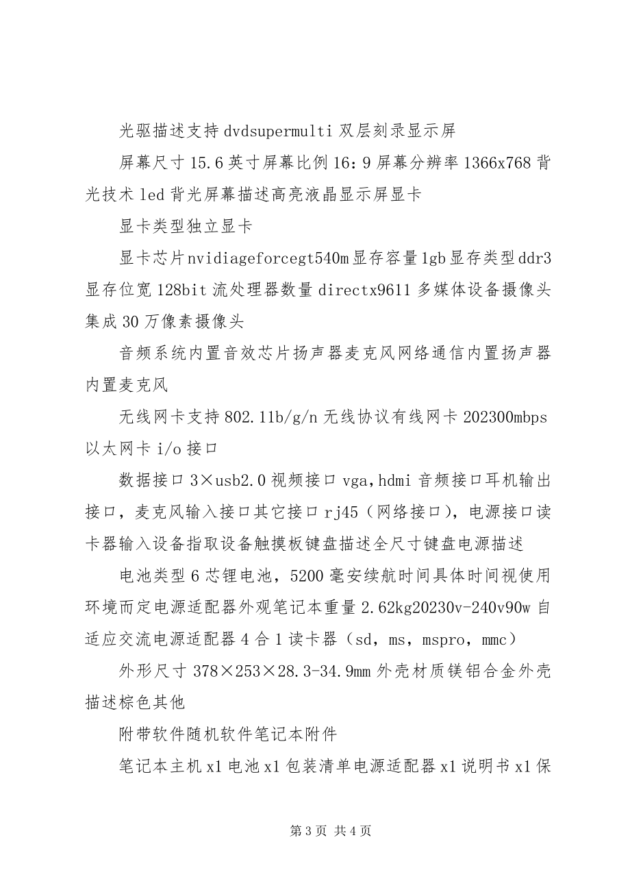 2023年购置办公用品及设备的申请报告.docx_第3页