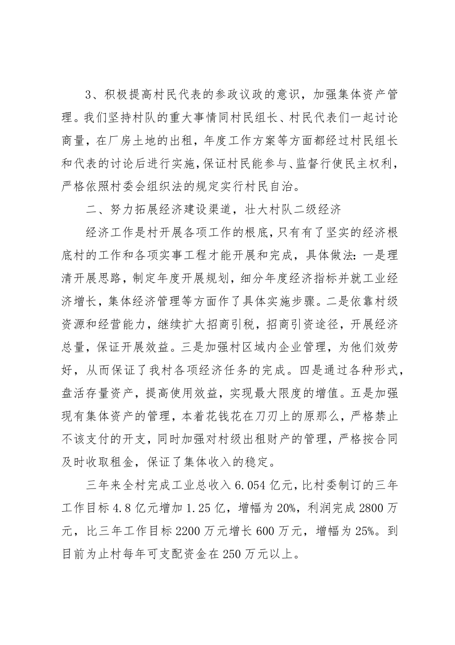 2023年村委述职报告三篇新编.docx_第2页