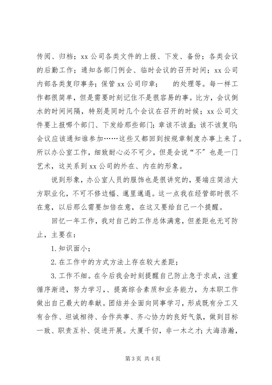 2023年调动述职报告2篇.docx_第3页