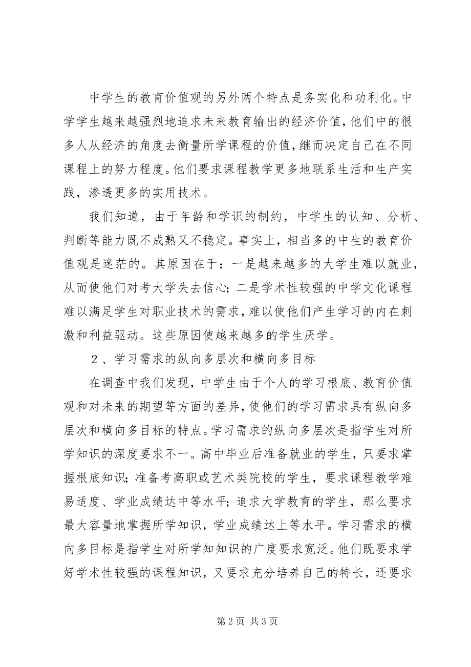 2023年教育实践研究报告格式.docx_第2页