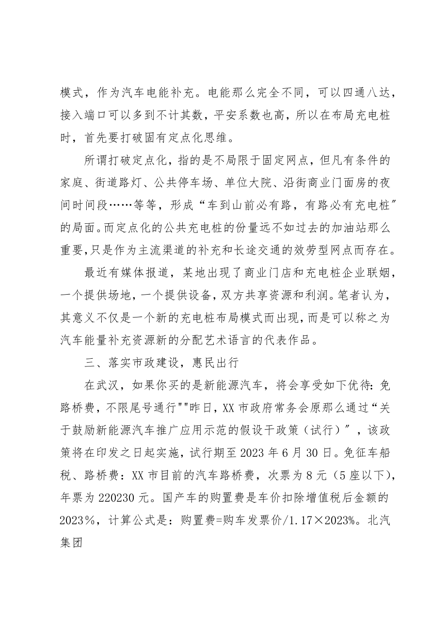 2023年电动汽充电桩车的便民惠民性报告新编.docx_第2页