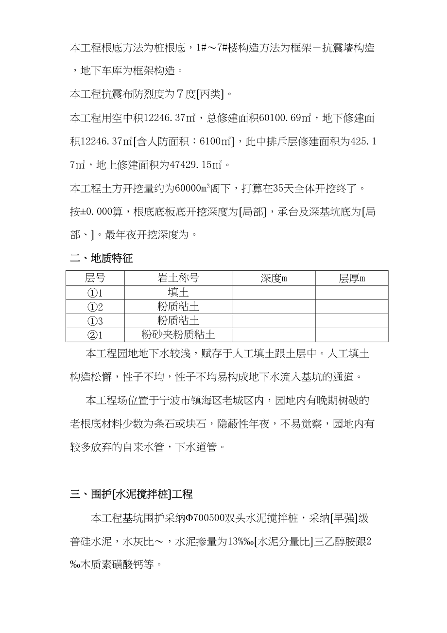 2023年建筑行业维科南熏别院土方开挖专项施工组织设计方案.docx_第2页