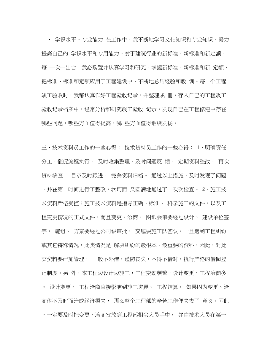 2023年工程师述职报告.docx_第2页