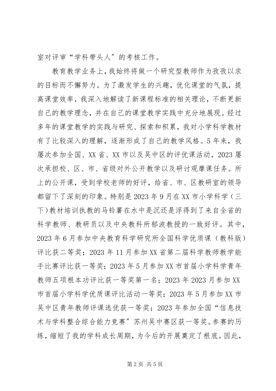 2023年参评小学高级教师的述职报告新编.docx_第2页