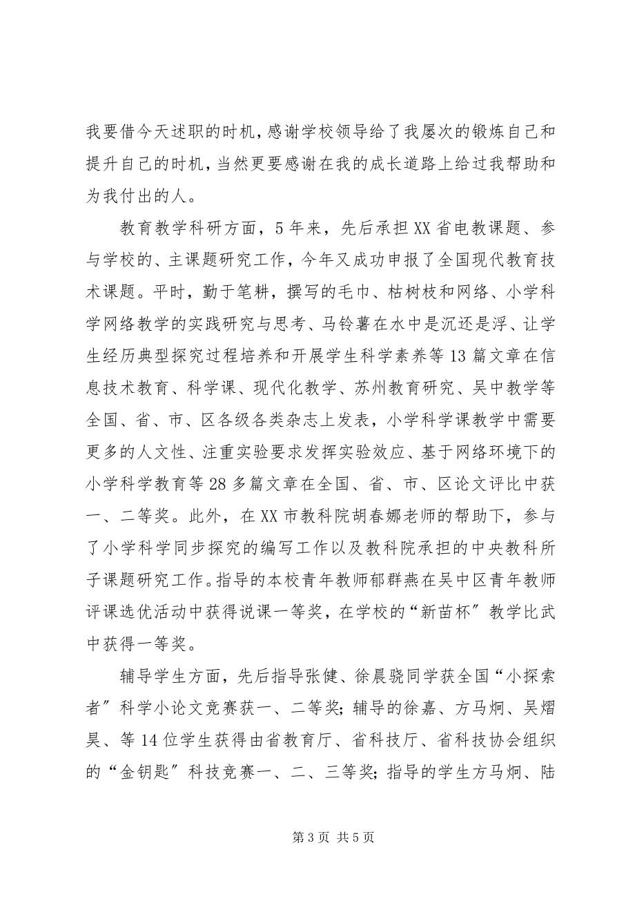 2023年参评小学高级教师的述职报告新编.docx_第3页