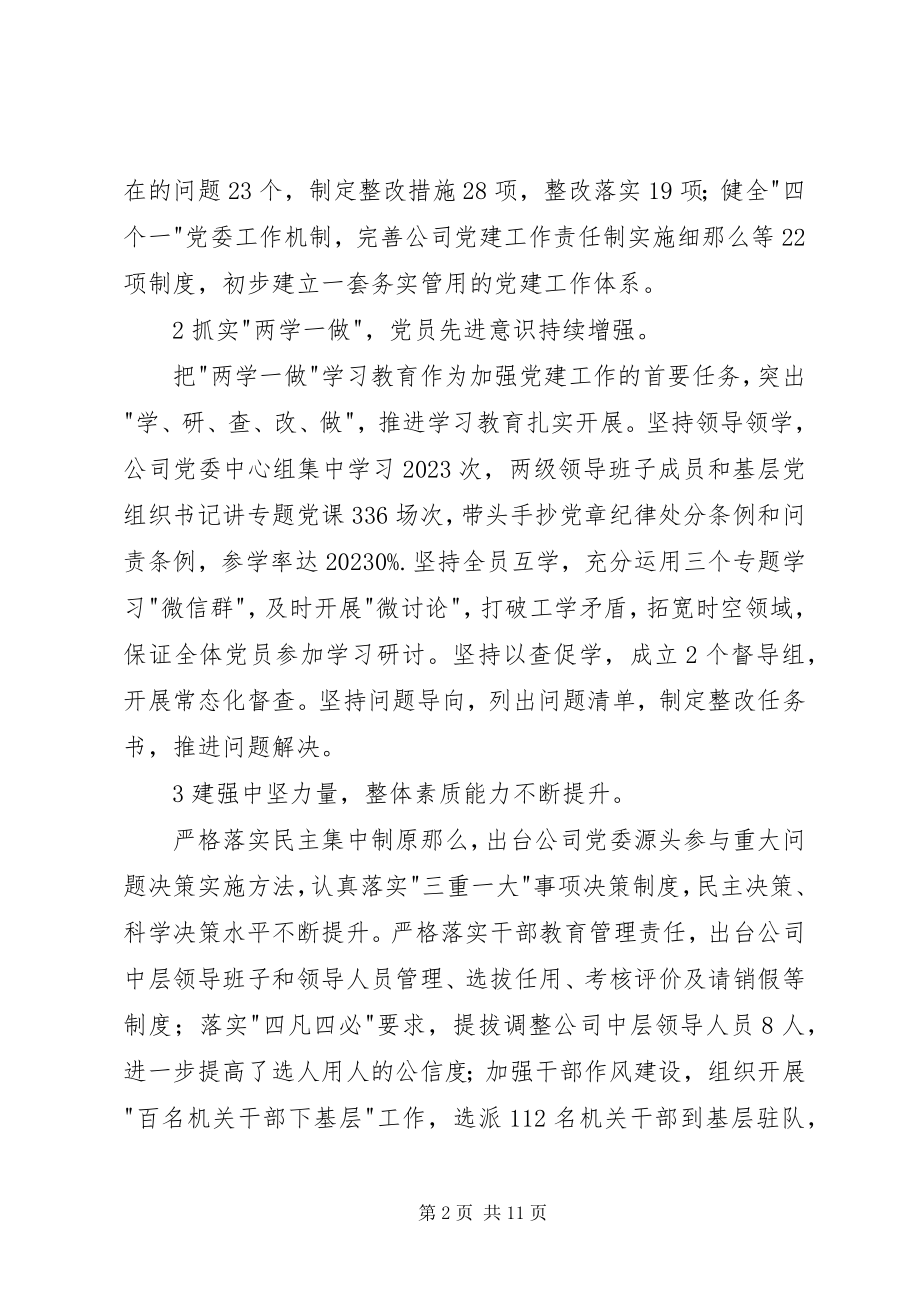 2023年学院党委书记党委扩大会议工作报告5篇材料.docx_第2页