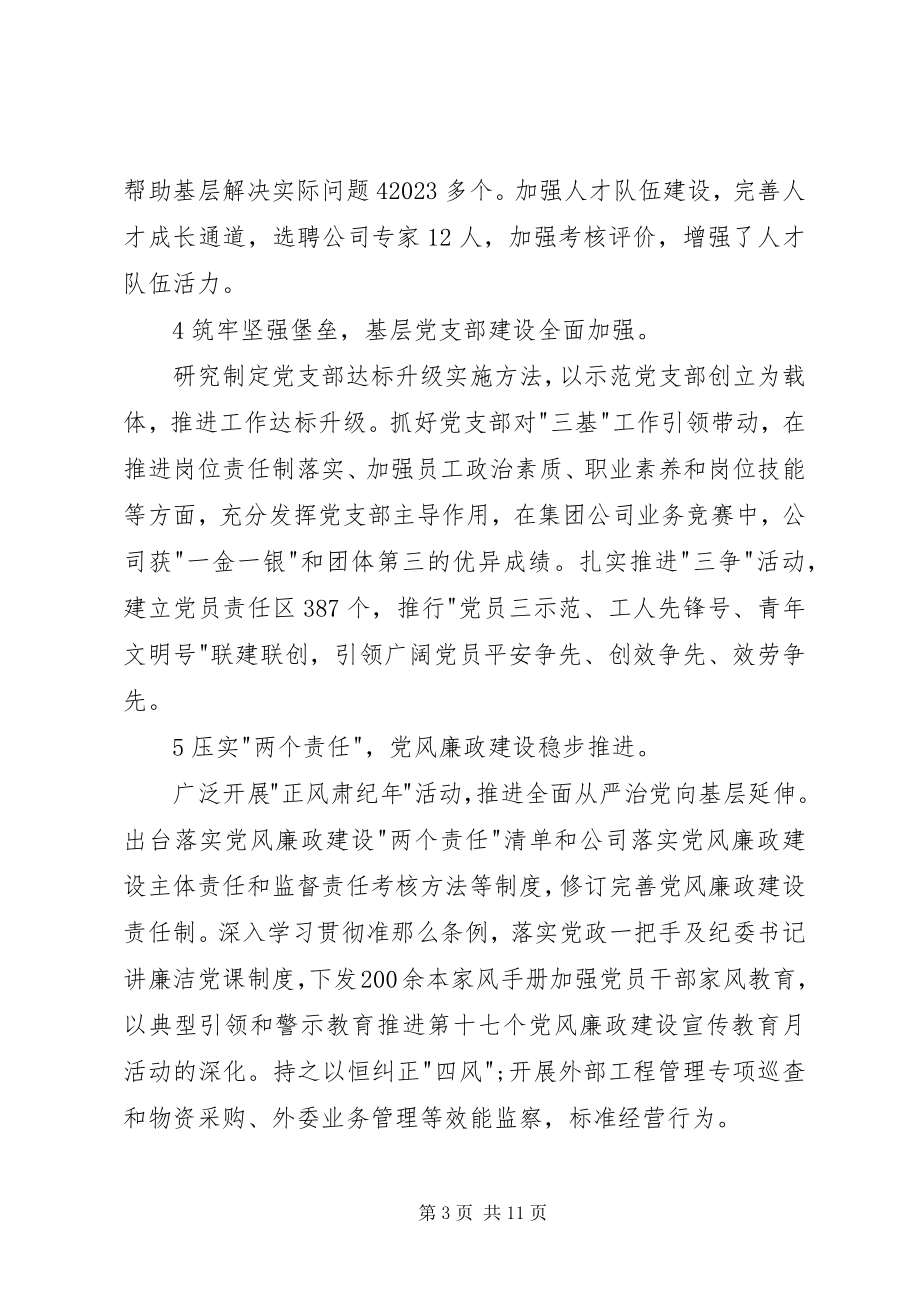 2023年学院党委书记党委扩大会议工作报告5篇材料.docx_第3页