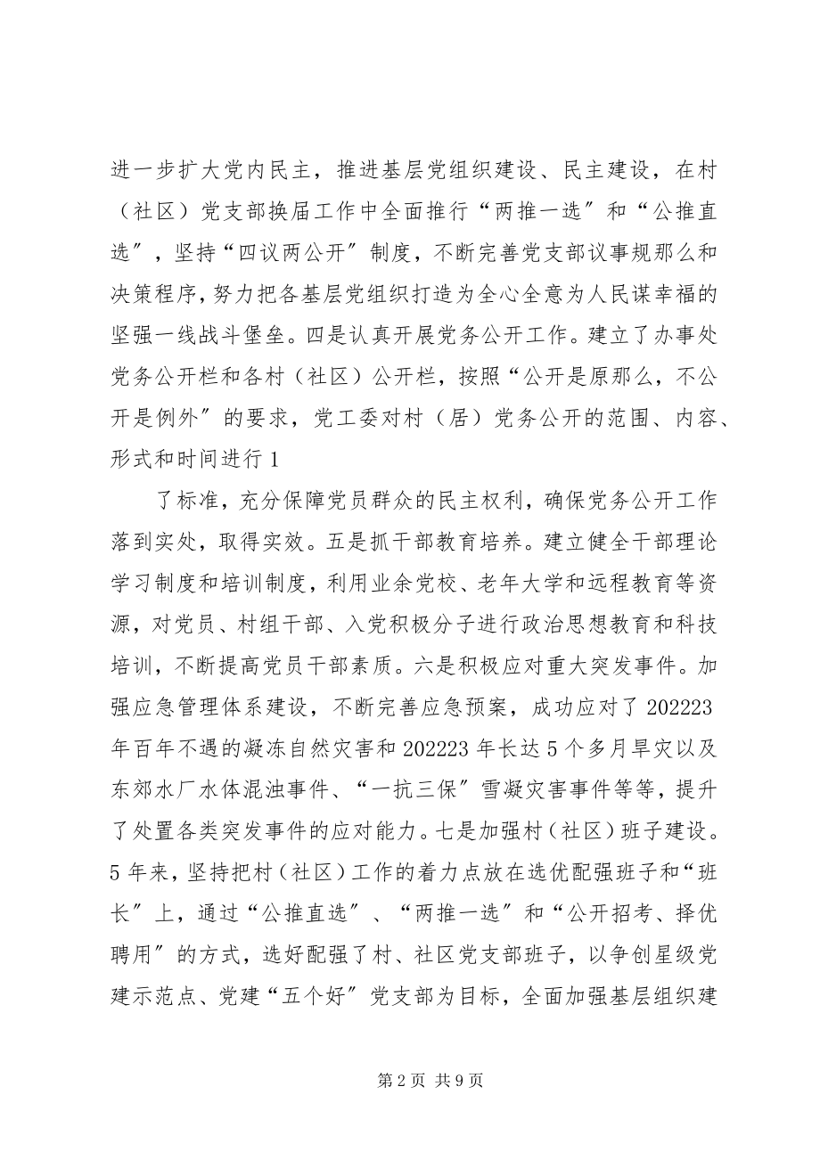 2023年街道党工委述职报告参考.docx_第2页