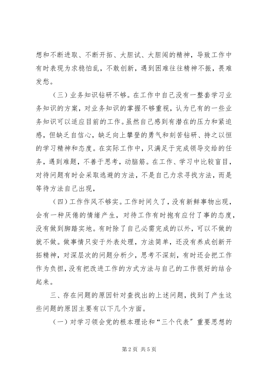 2023年新党员的党性分析材料.docx_第2页