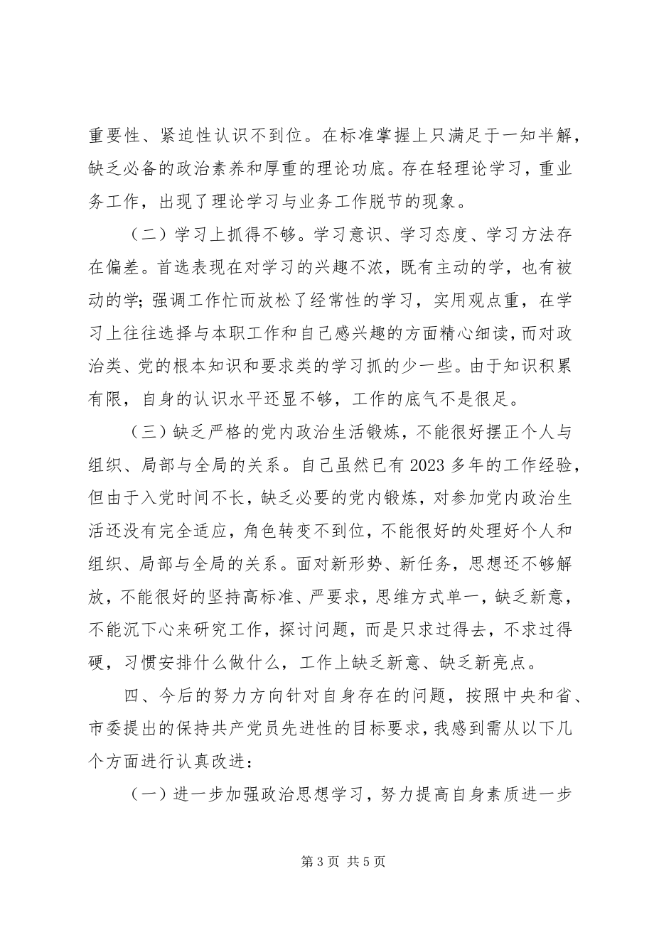 2023年新党员的党性分析材料.docx_第3页