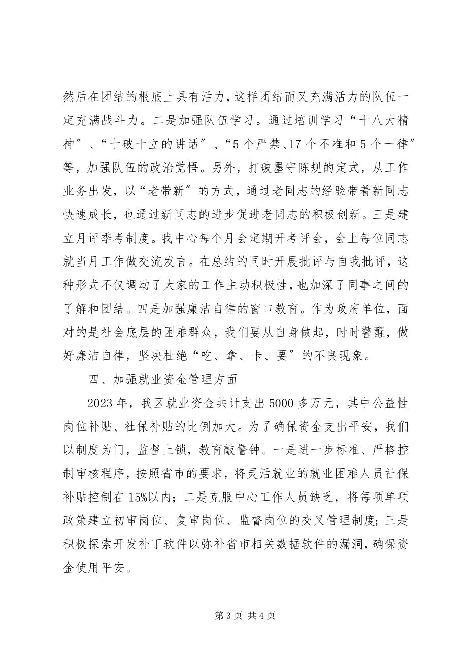 2023年就业中心主任述职报告.docx_第3页