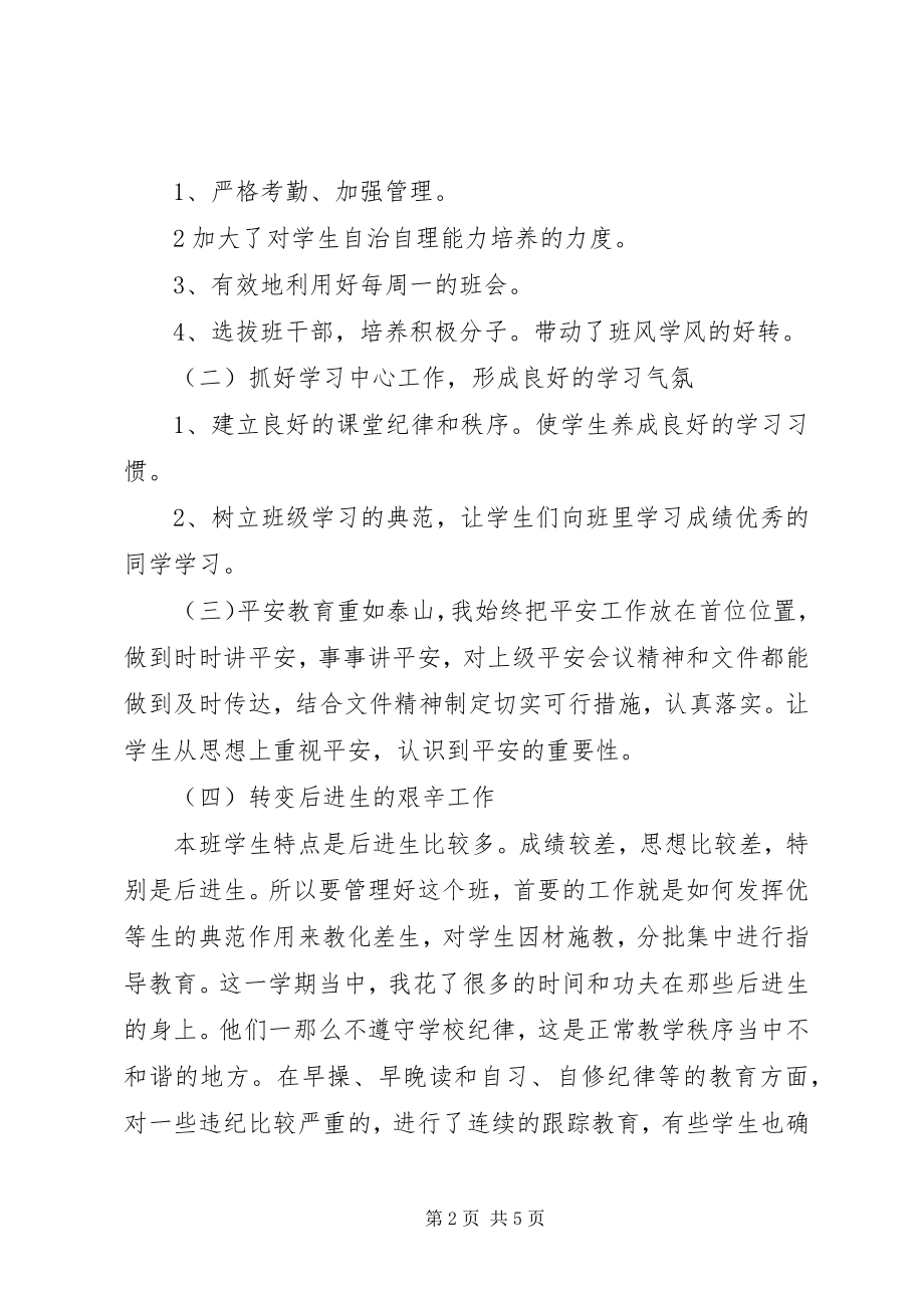 2023年学校年度考核述职报告2.docx_第2页