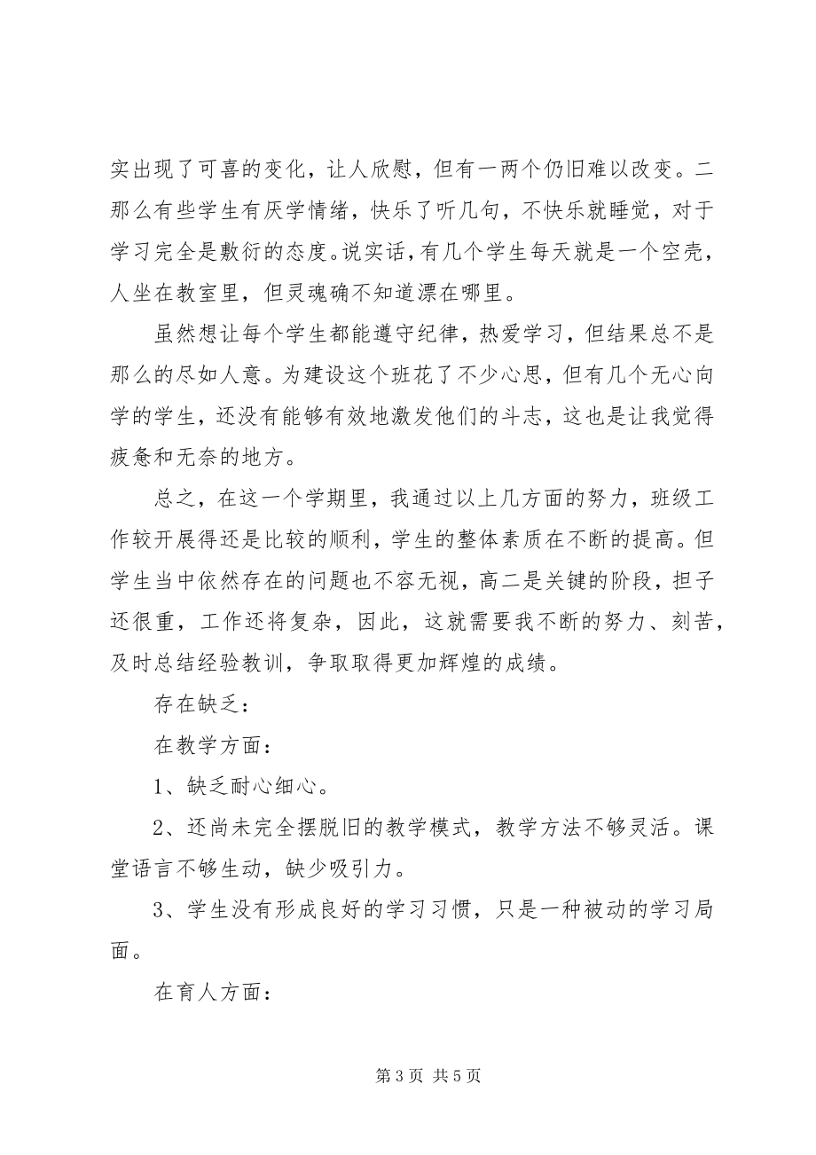 2023年学校年度考核述职报告2.docx_第3页