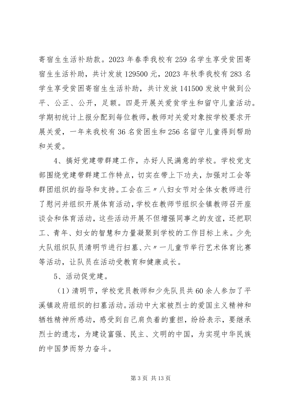 2023年学校党支部书记工作报告的评价.docx_第3页