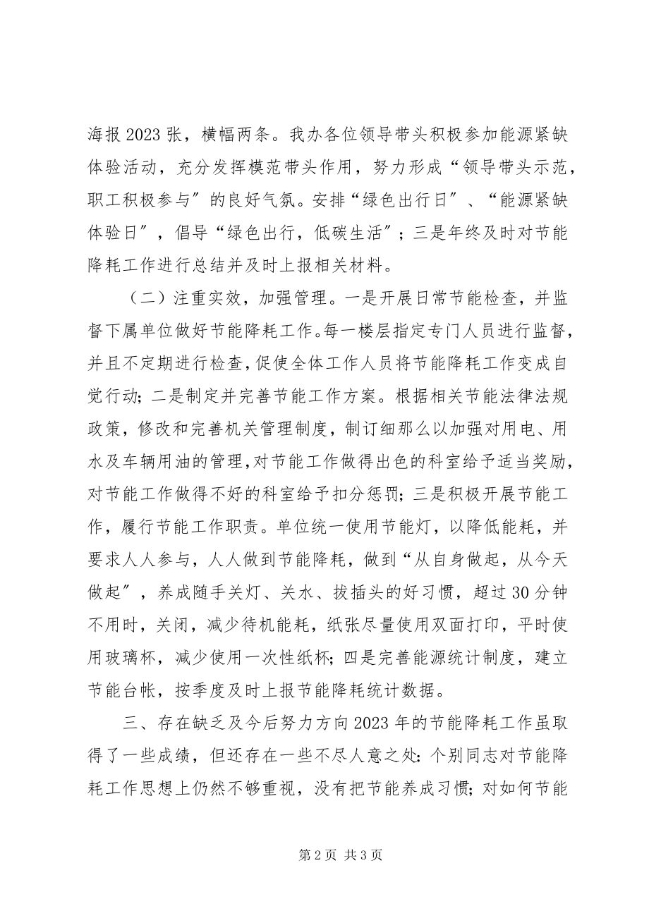 2023年市征收办节能降耗工作总结报告.docx_第2页