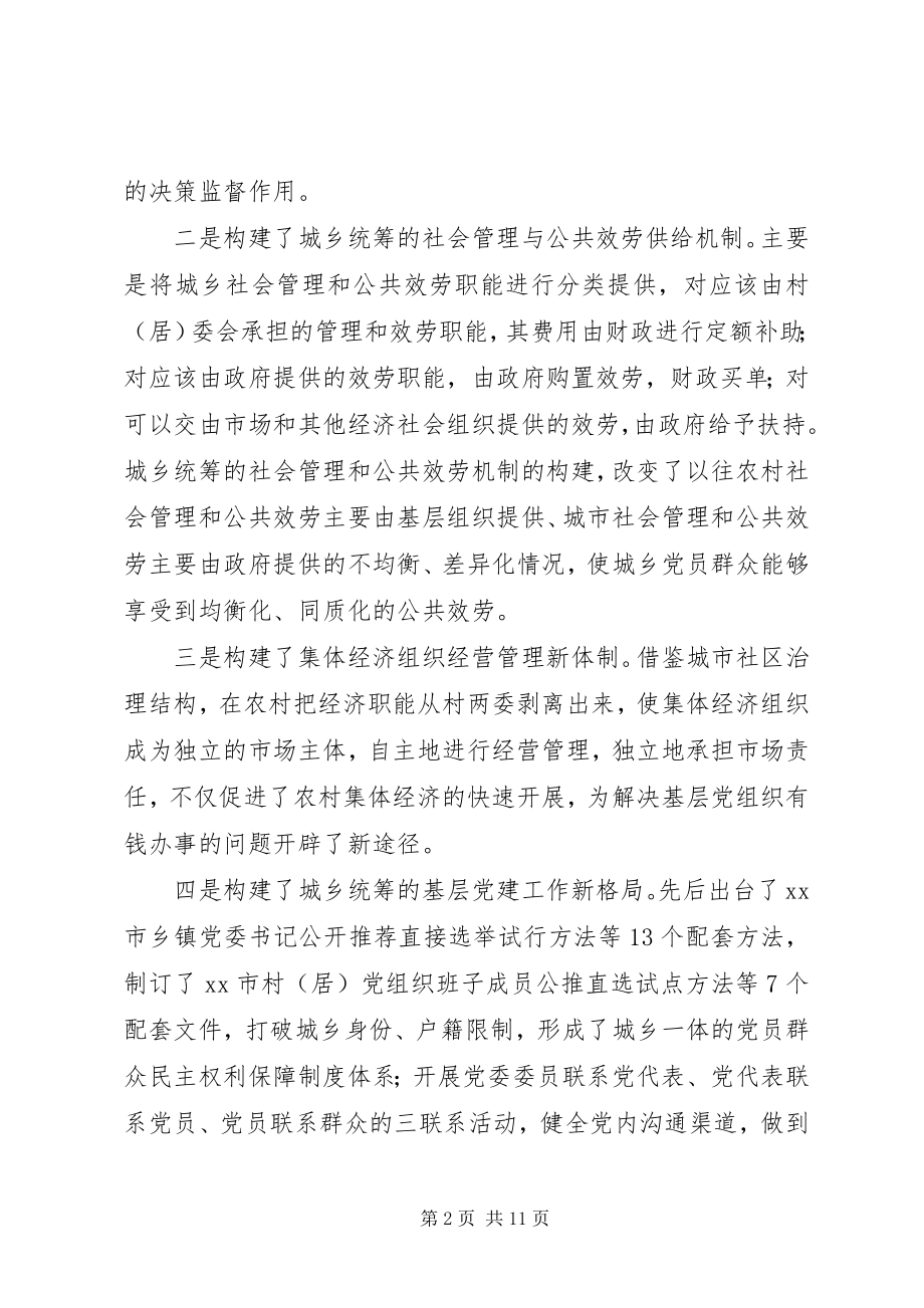 2023年基层党建学习考察团考察报告.docx_第2页