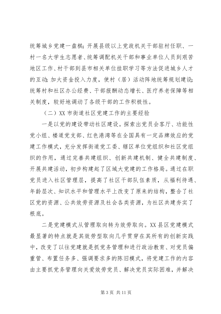 2023年基层党建学习考察团考察报告.docx_第3页