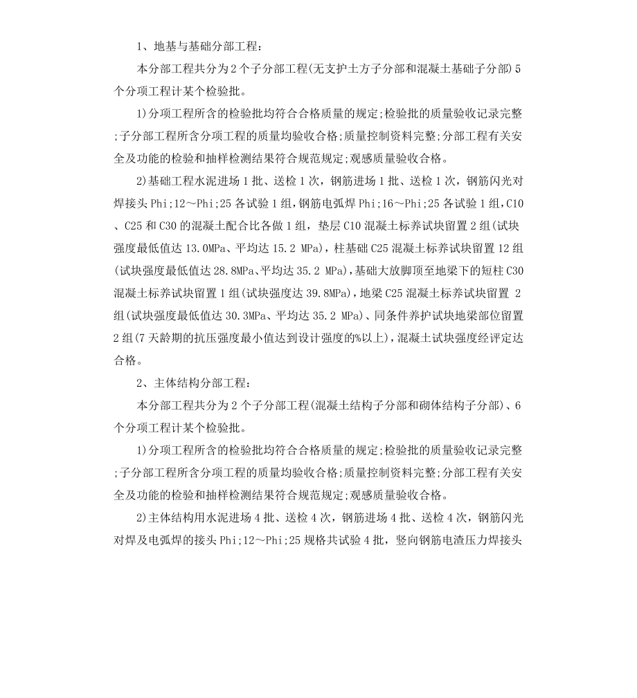 工程竣工验收报告.docx_第2页