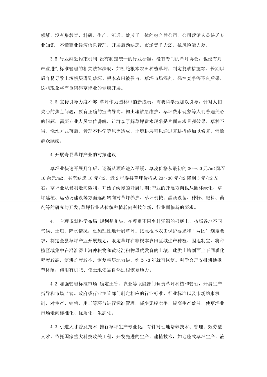 2023年寿县草坪产业调查报告.docx_第3页