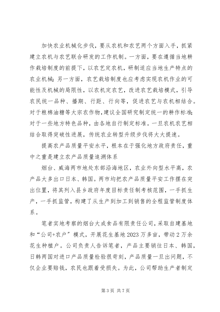 2023年对XX省XX市和XX市的调研报告.docx_第3页