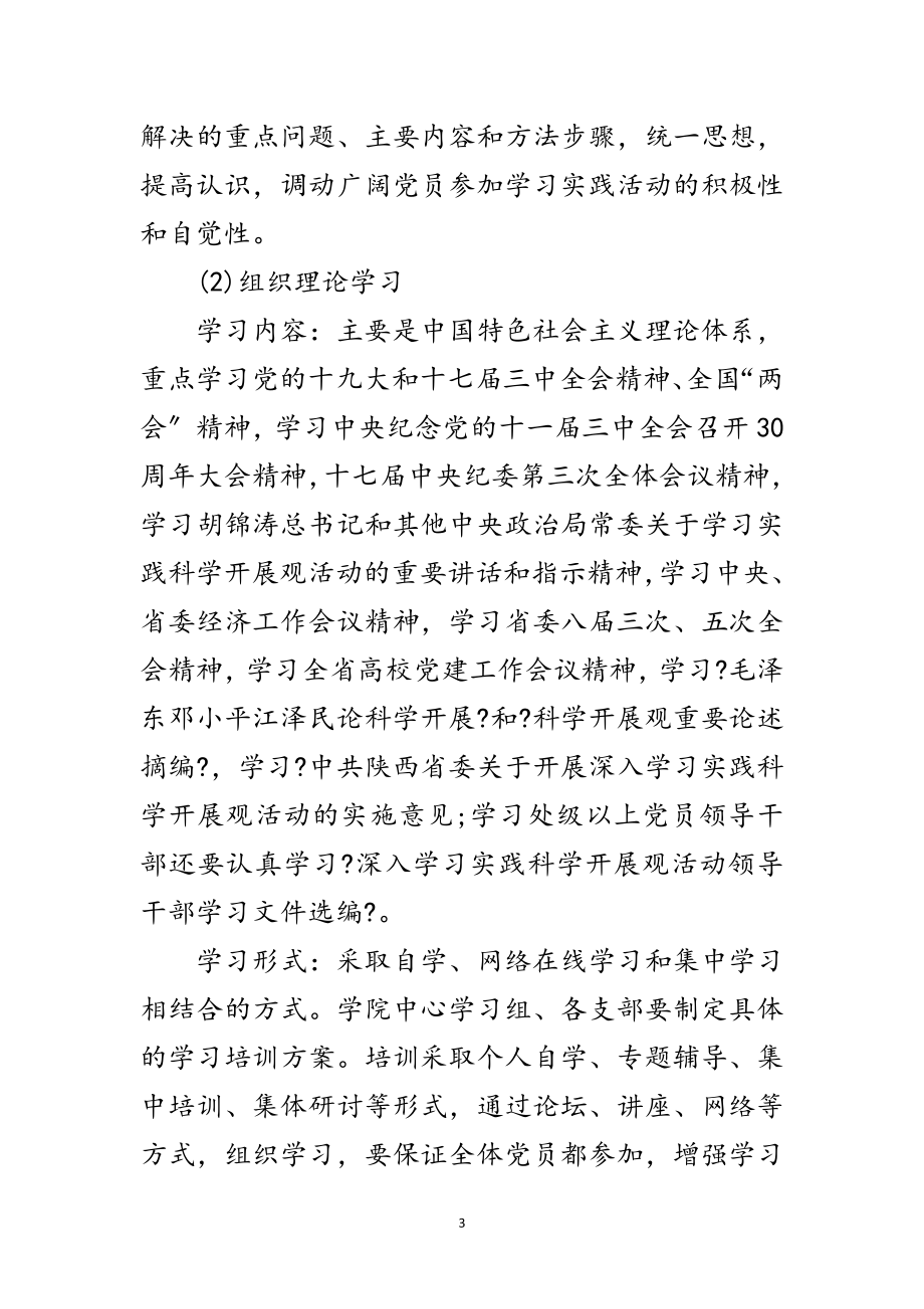 2023年高校学习实践科学发展观整改报告范文.doc_第3页