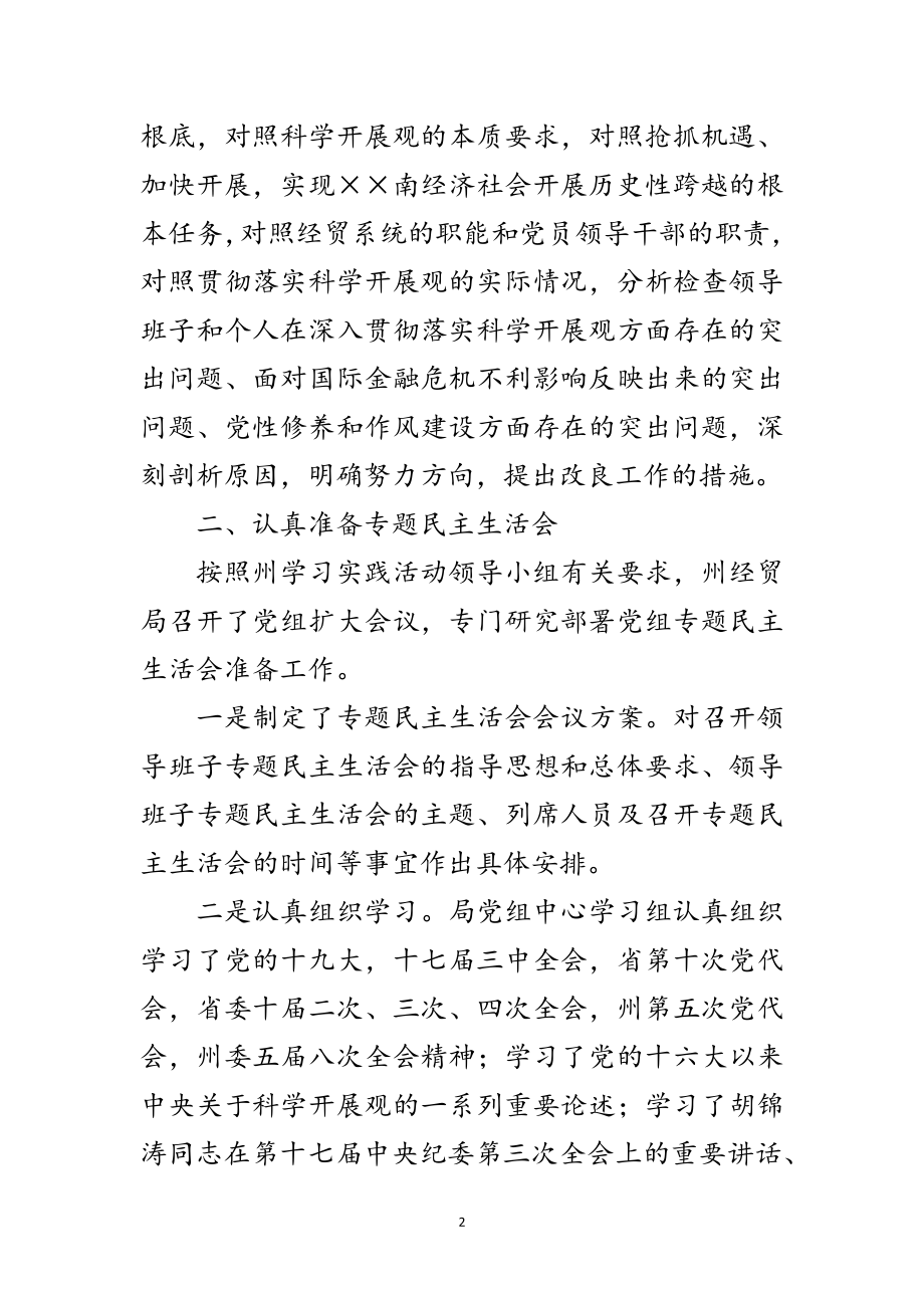 2023年经贸局落实科学发展观分析检查报告范文.doc_第2页