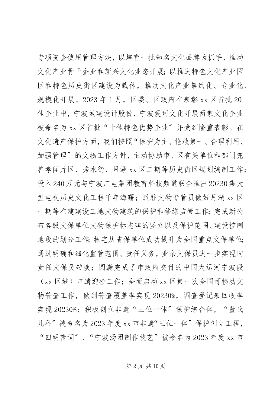 2023年市区文广新局工作总结报告.docx_第2页