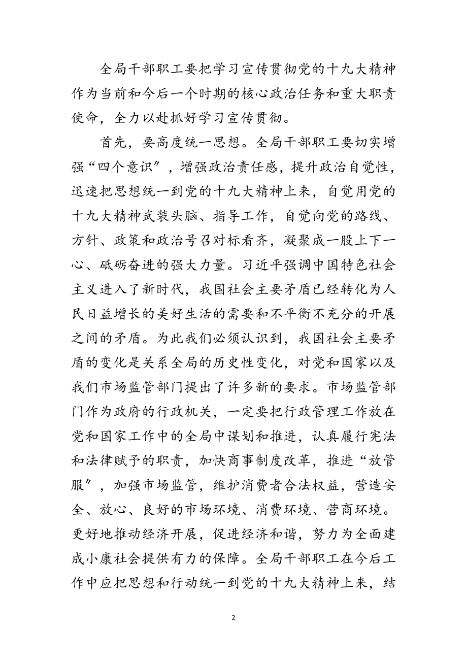 2023年干部职工学习十九大工作报告范文.doc_第2页