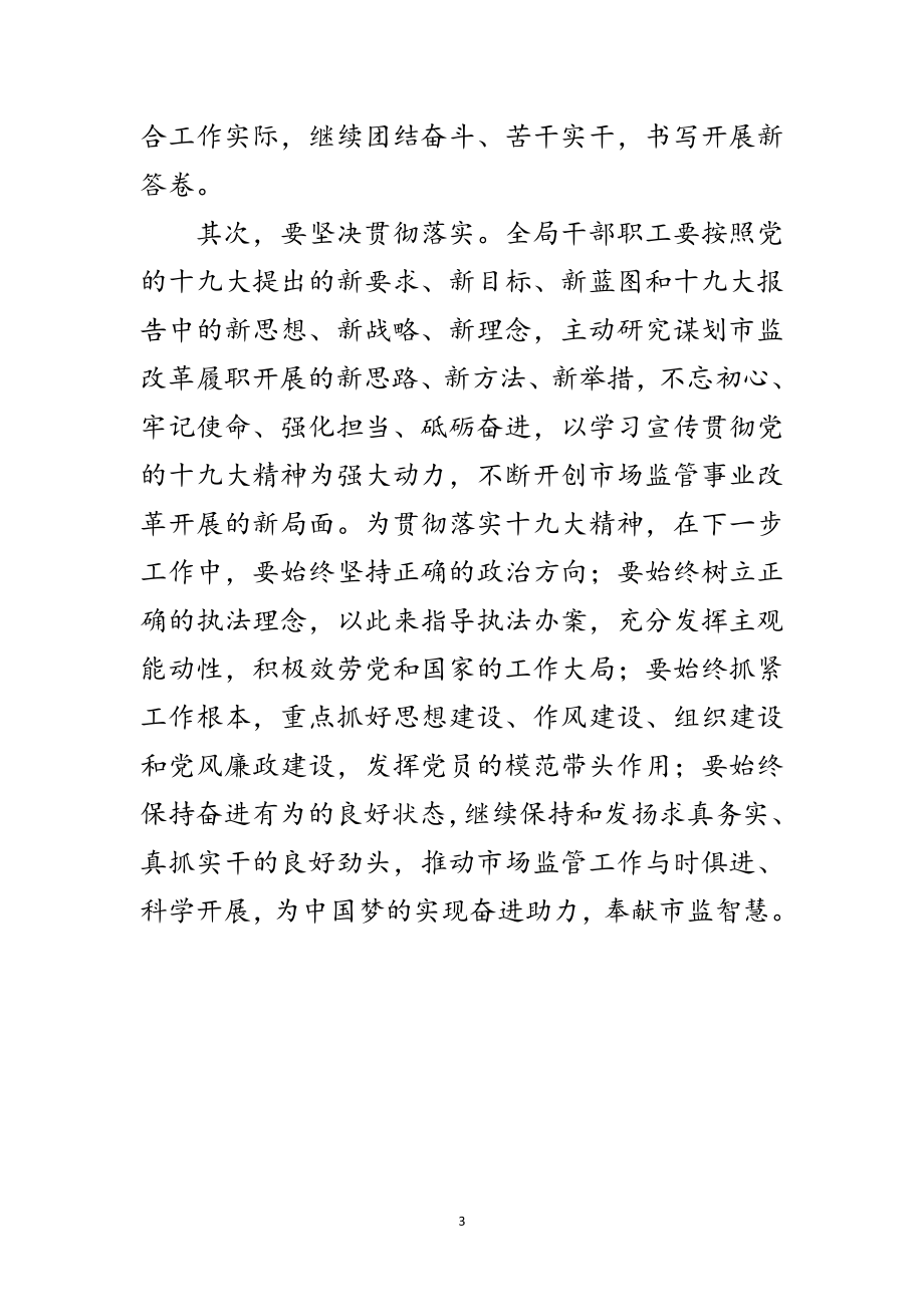 2023年干部职工学习十九大工作报告范文.doc_第3页