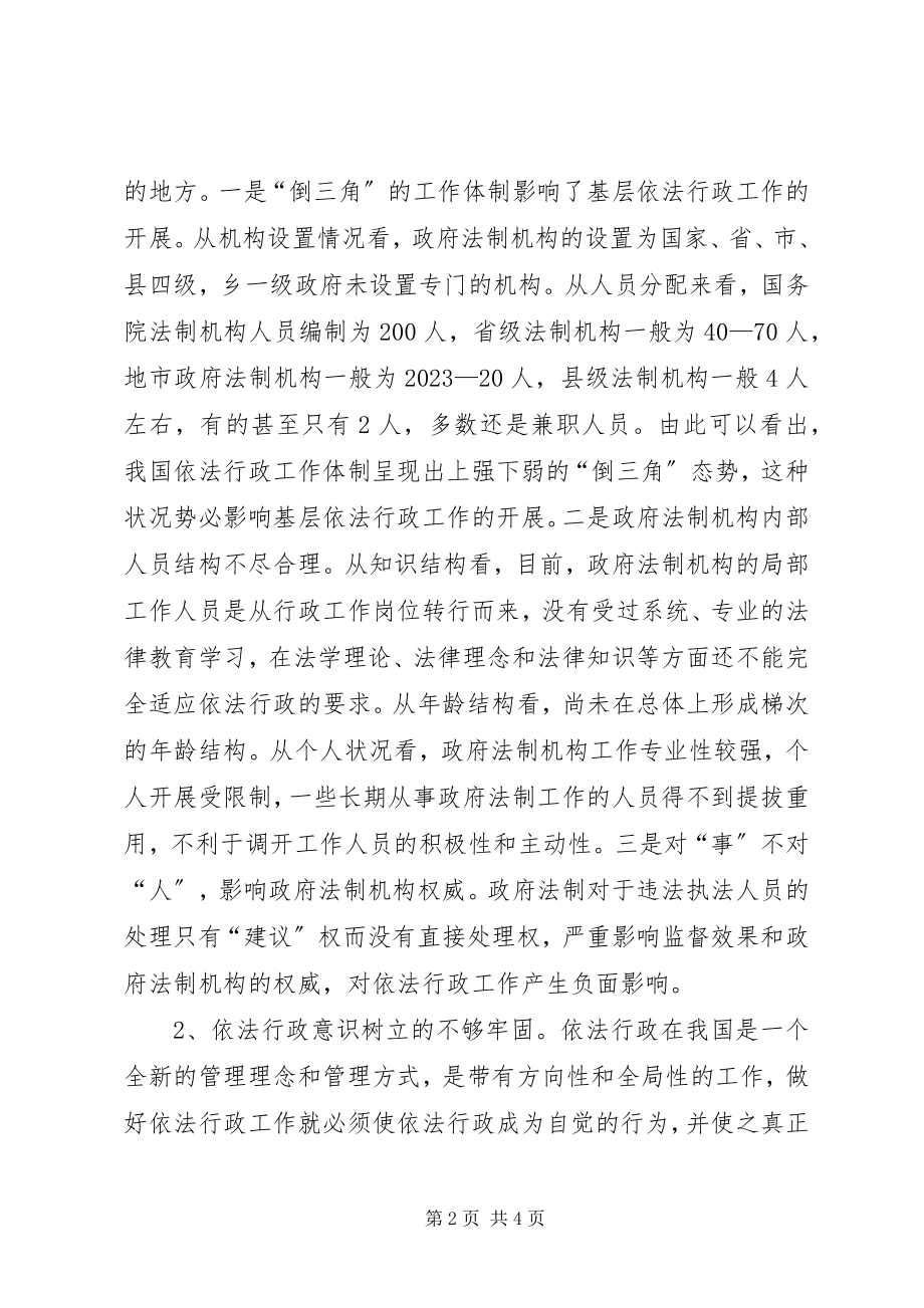 2023年当前依法行政的调研报告.docx_第2页