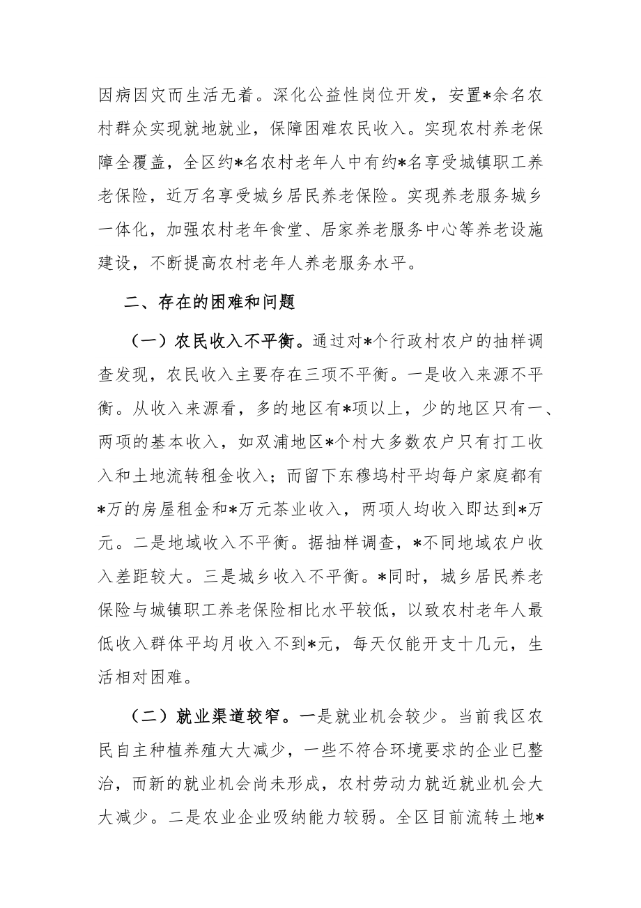 关于增加农民收入实现生活富裕的调研报告.docx_第3页