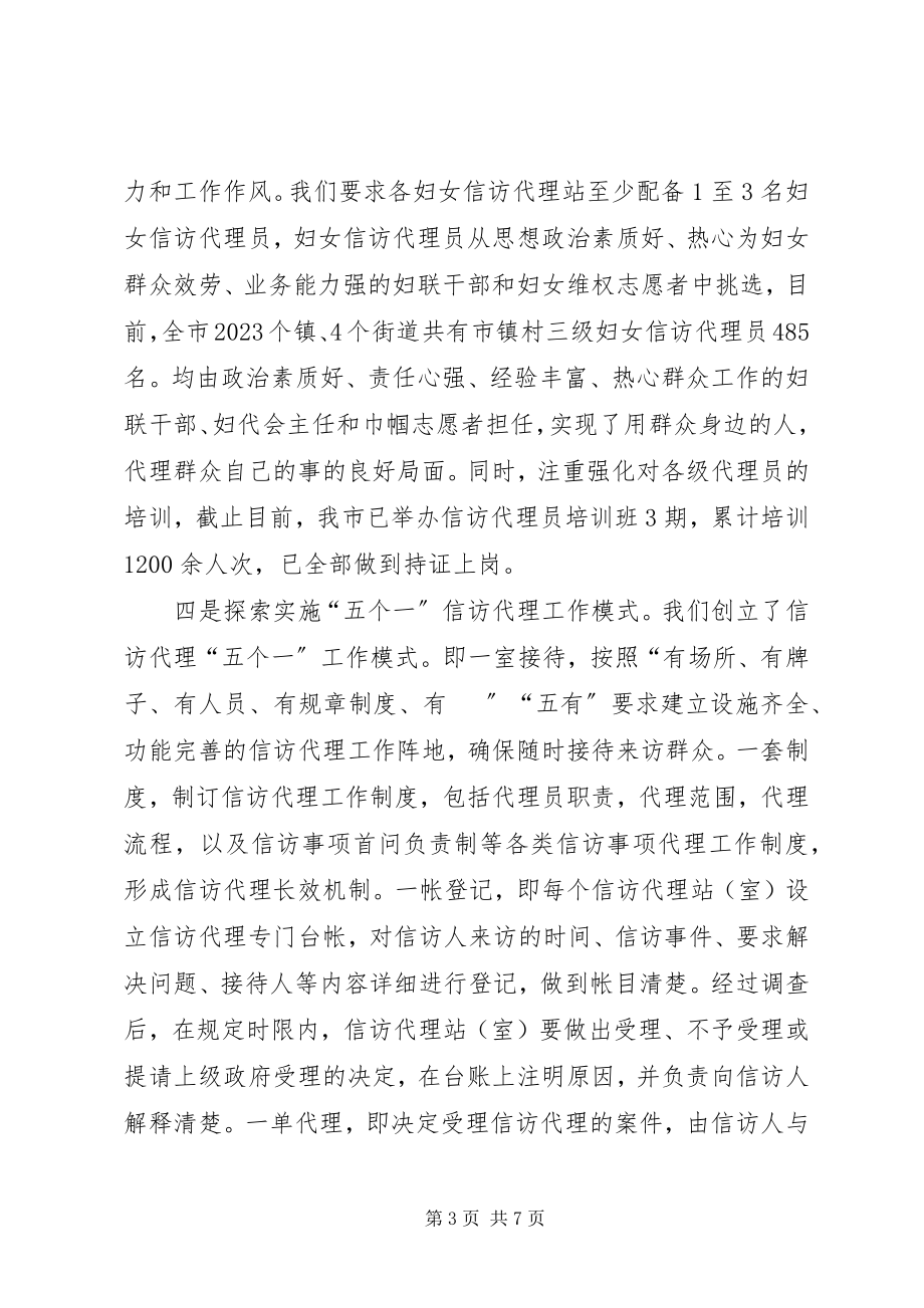 2023年妇联妇女信访代理工作调研报告.docx_第3页