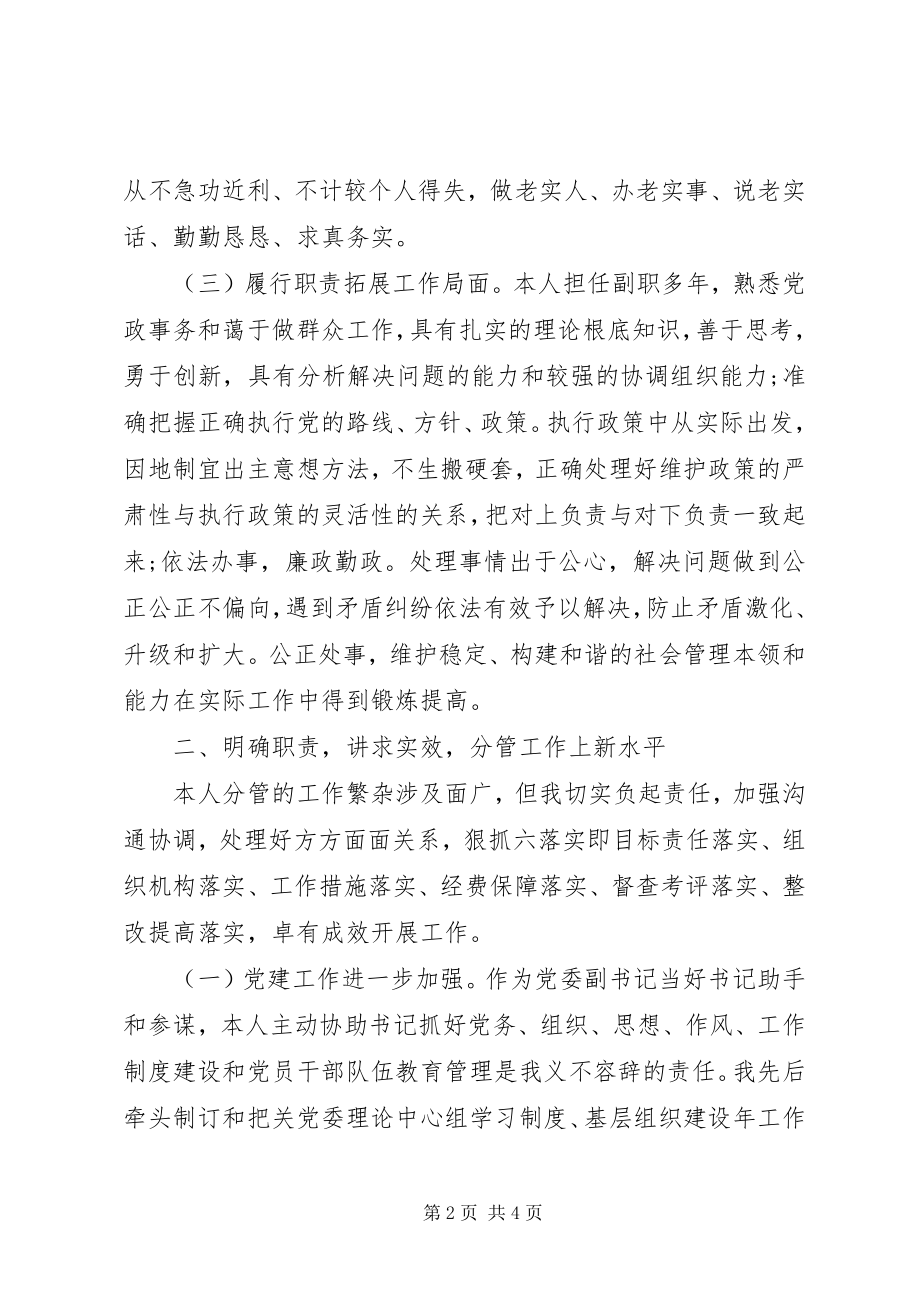 2023年终农场农业副场长述职述廉报告.docx_第2页