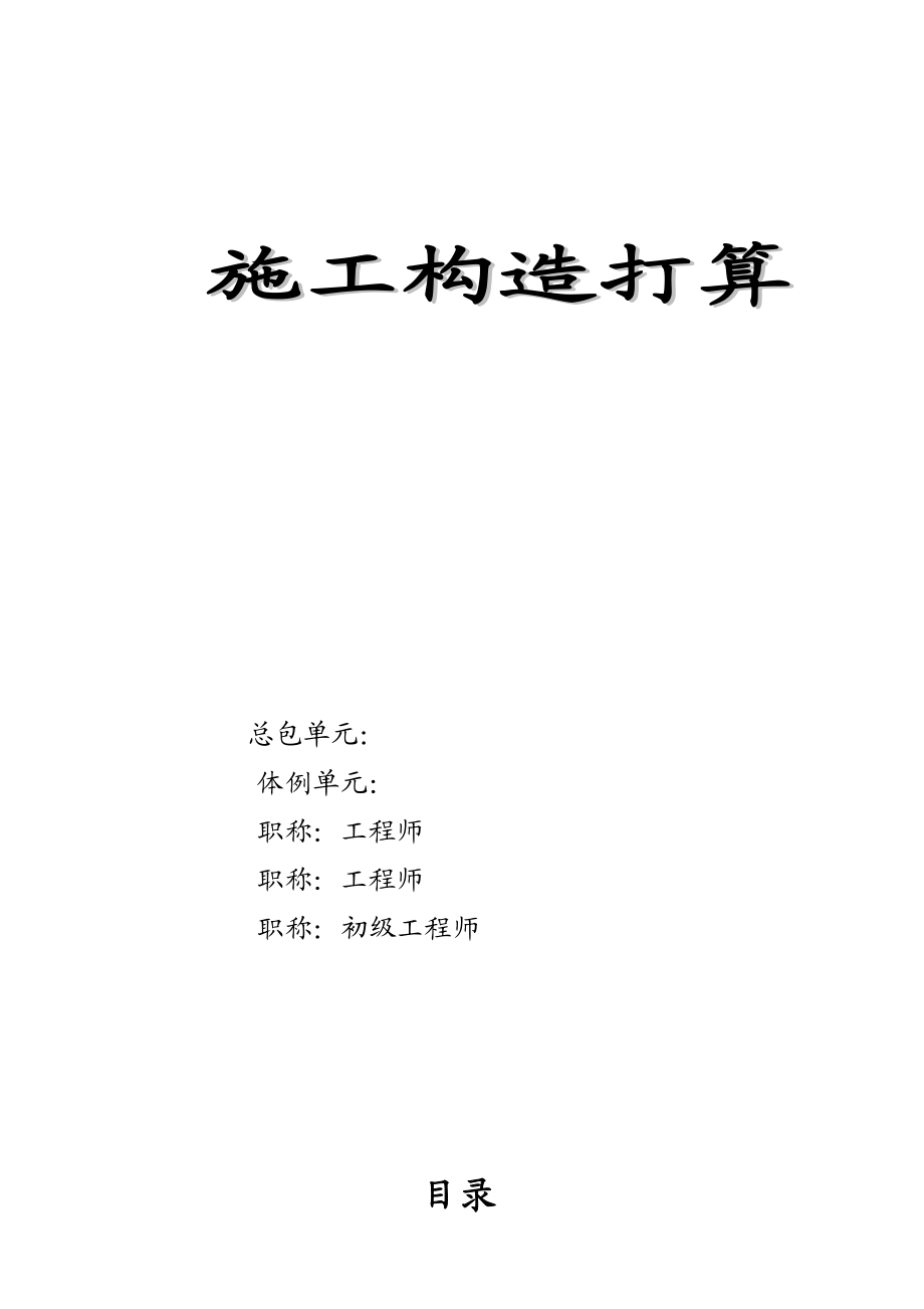 2023年建筑行业公司厂区宽厚板工程二标段土建施工组织方案.docx_第1页