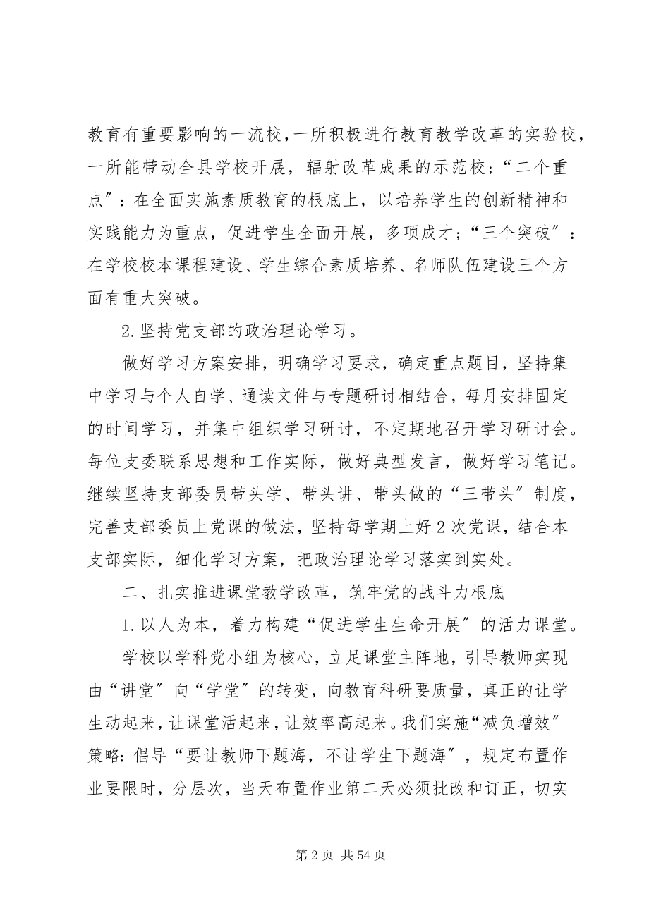 2023年学校党支部书记述职报告3.docx_第2页