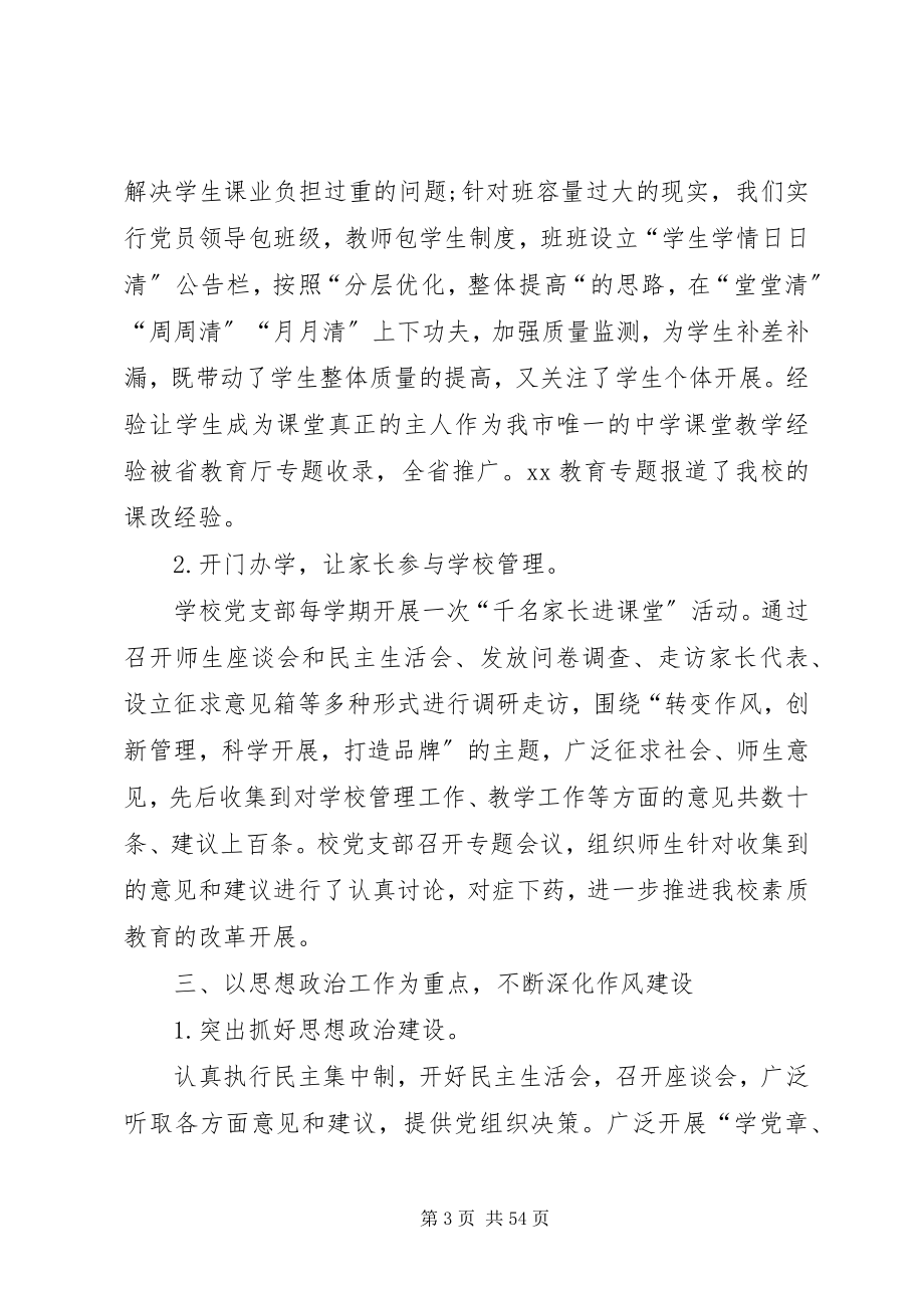 2023年学校党支部书记述职报告3.docx_第3页