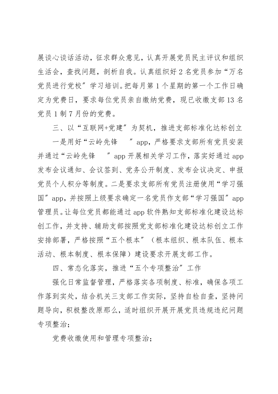 2023年第三支部上半年党建工作自查报告新编.docx_第2页