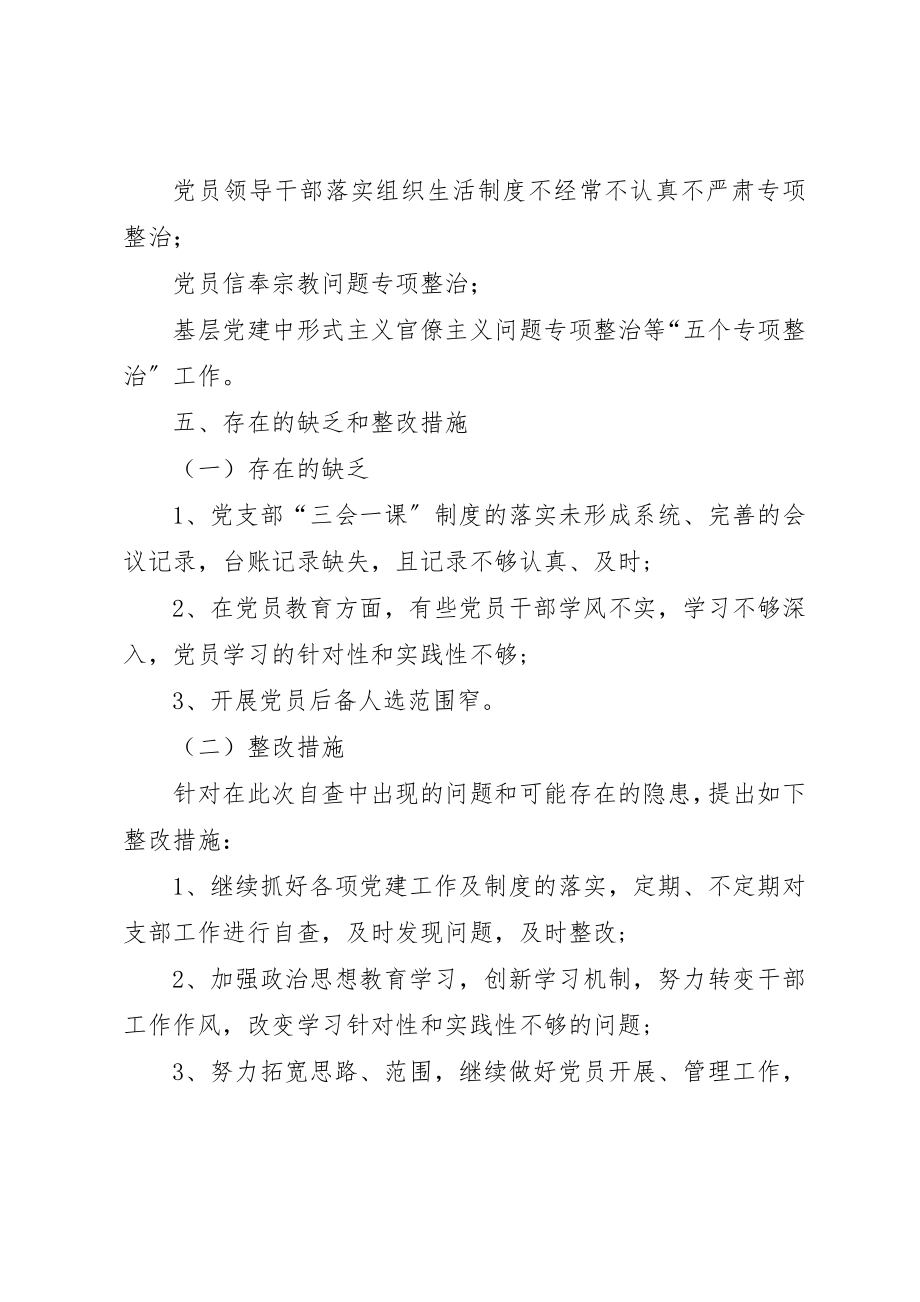 2023年第三支部上半年党建工作自查报告新编.docx_第3页