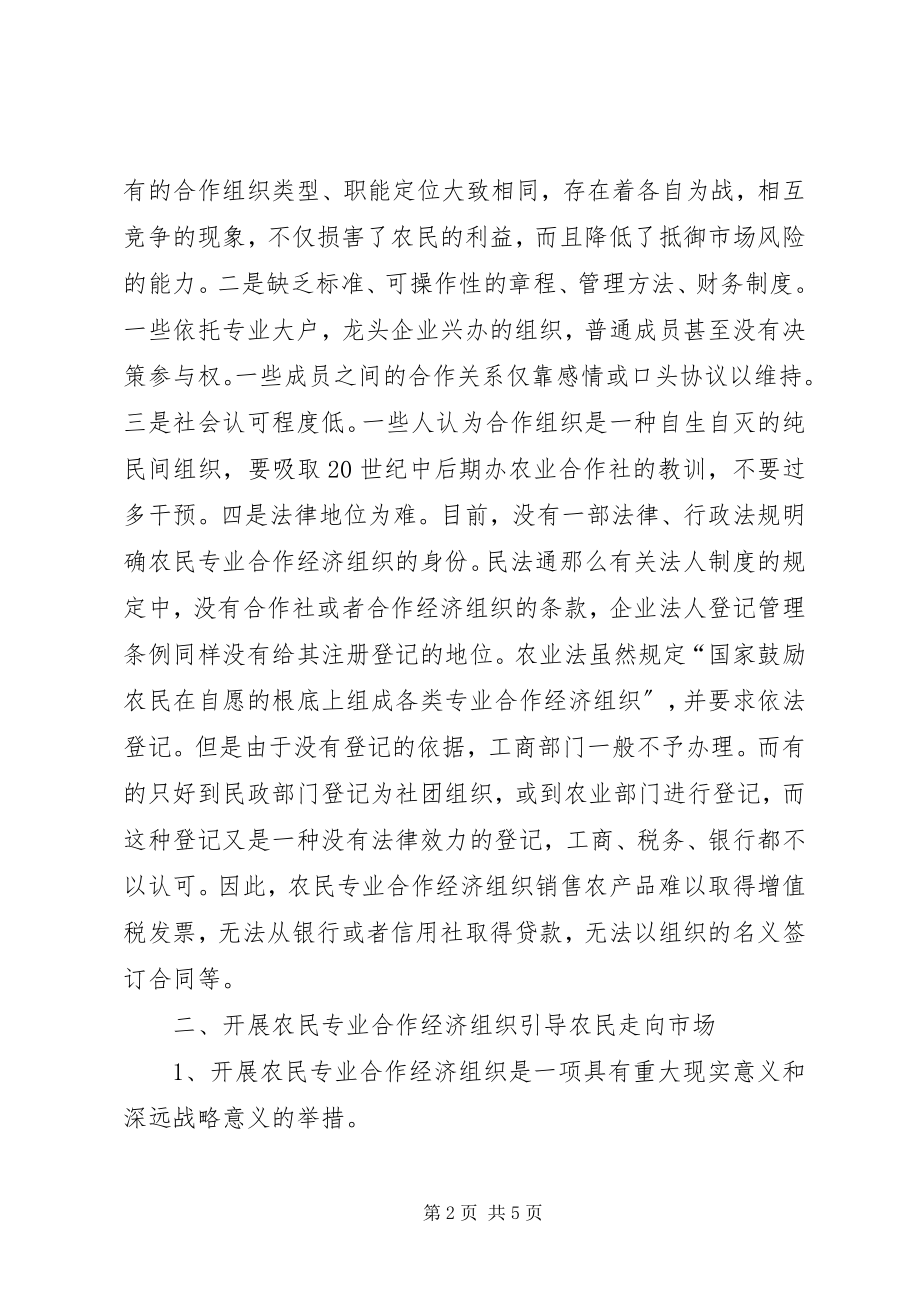 2023年发展农民专业合作经济工作调研报告.docx_第2页