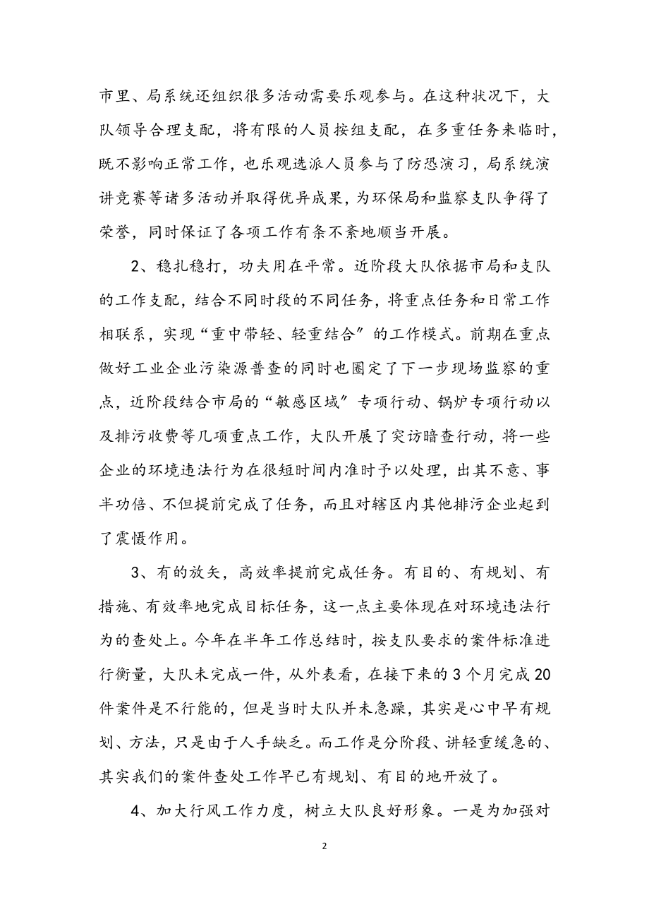 2023年环境监察大队学习实践科学发展观自查报告.docx_第2页