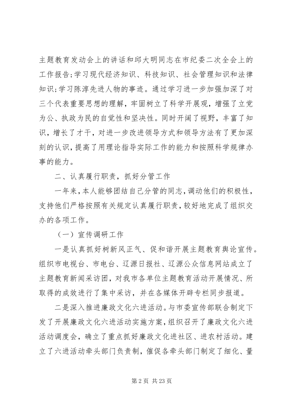 2023年组织部述廉报告4篇2.docx_第2页