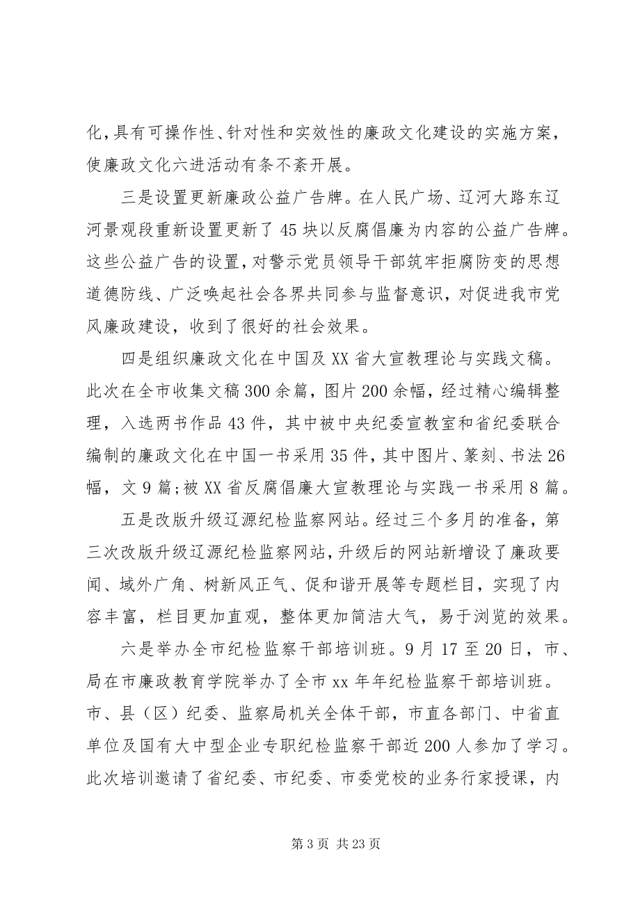 2023年组织部述廉报告4篇2.docx_第3页