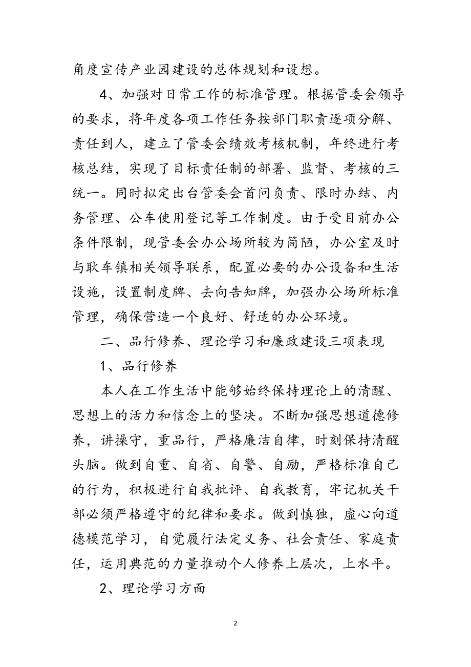 2023年领导班子述职述法述德报告范文.doc_第2页