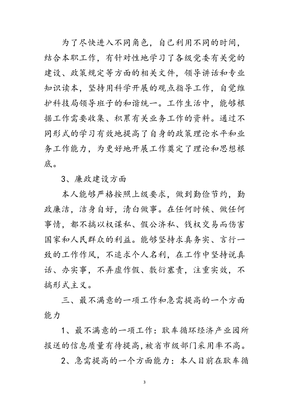 2023年领导班子述职述法述德报告范文.doc_第3页